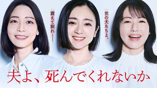 老公啊，你能去死吗